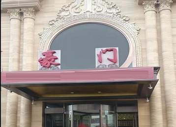 江永哪个KTV真空最好玩-豪门国际KTV消费真空服务点评